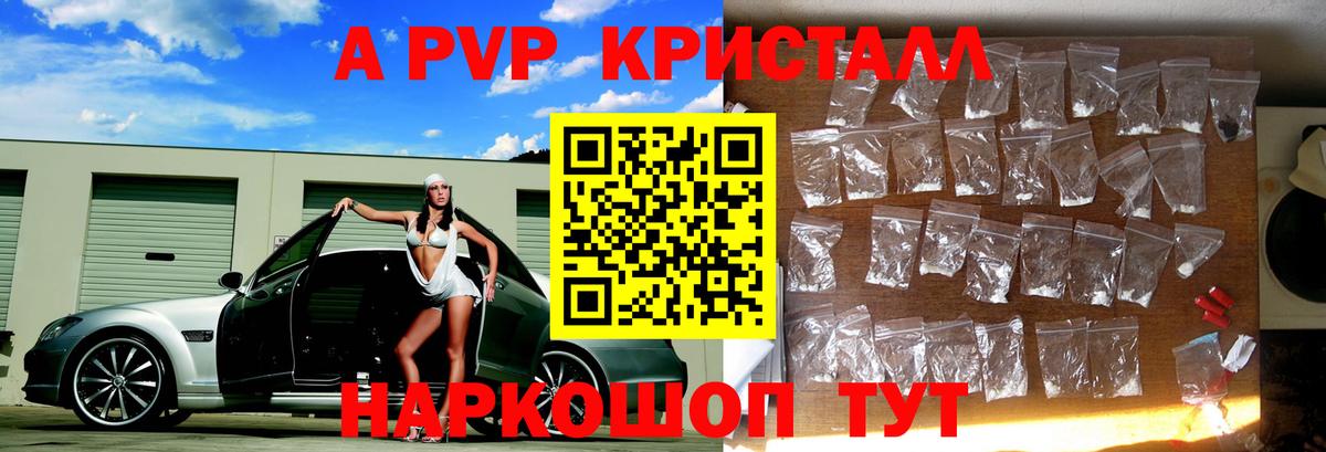 что такое наркотик  Alpha PVP СК КРИС  Вход с VPN  A-PVP крисы CK  Кызыл  Alfa_PVP мука 