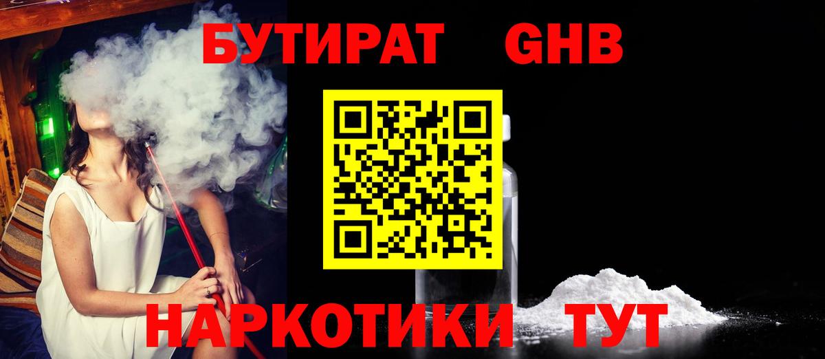 БУТИРАТ бутик Кызыл
