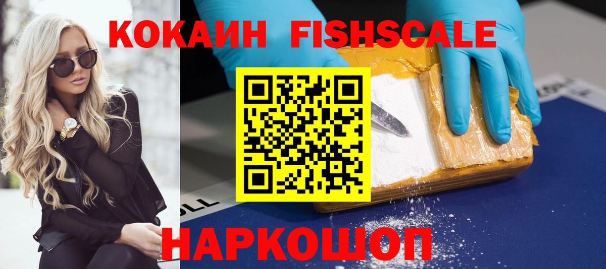 наркотики  Cocaine 97%  Вход с VPN  Кызыл  Кокаин FishScale 