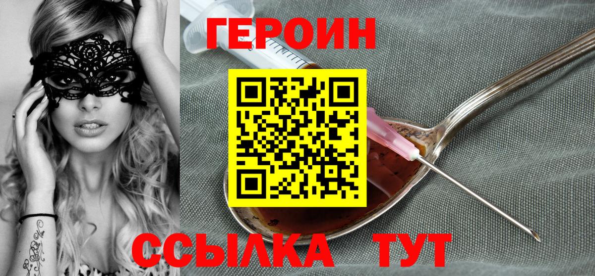 Кызыл  ГЕРОИН  Вход с VPN  Героин Heroin 