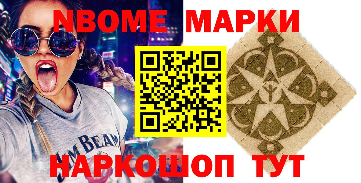 Наркотические марки 1,5мг  Вход с VPN  Марки NBOMe  Кызыл 